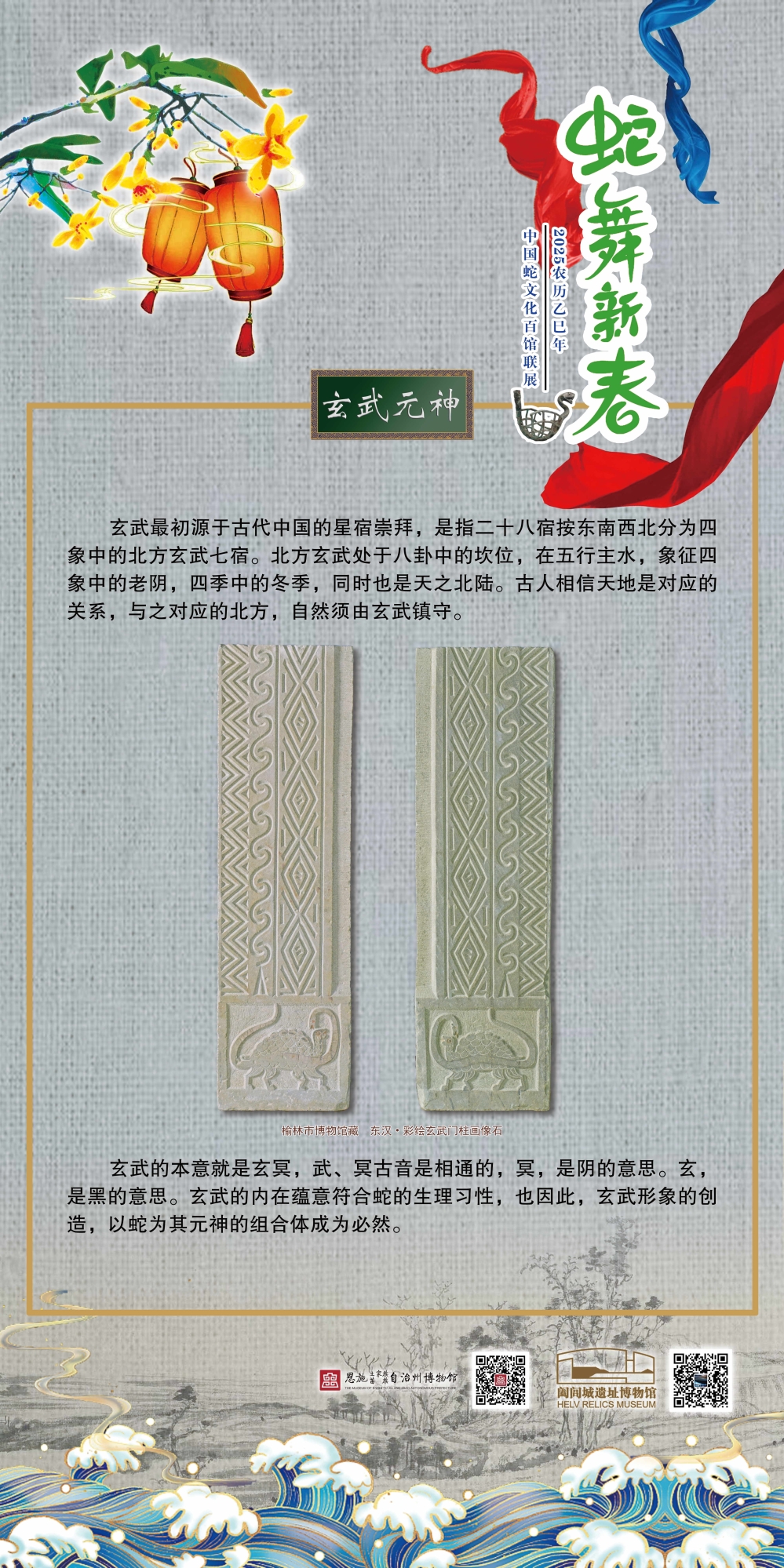 020玄武元神