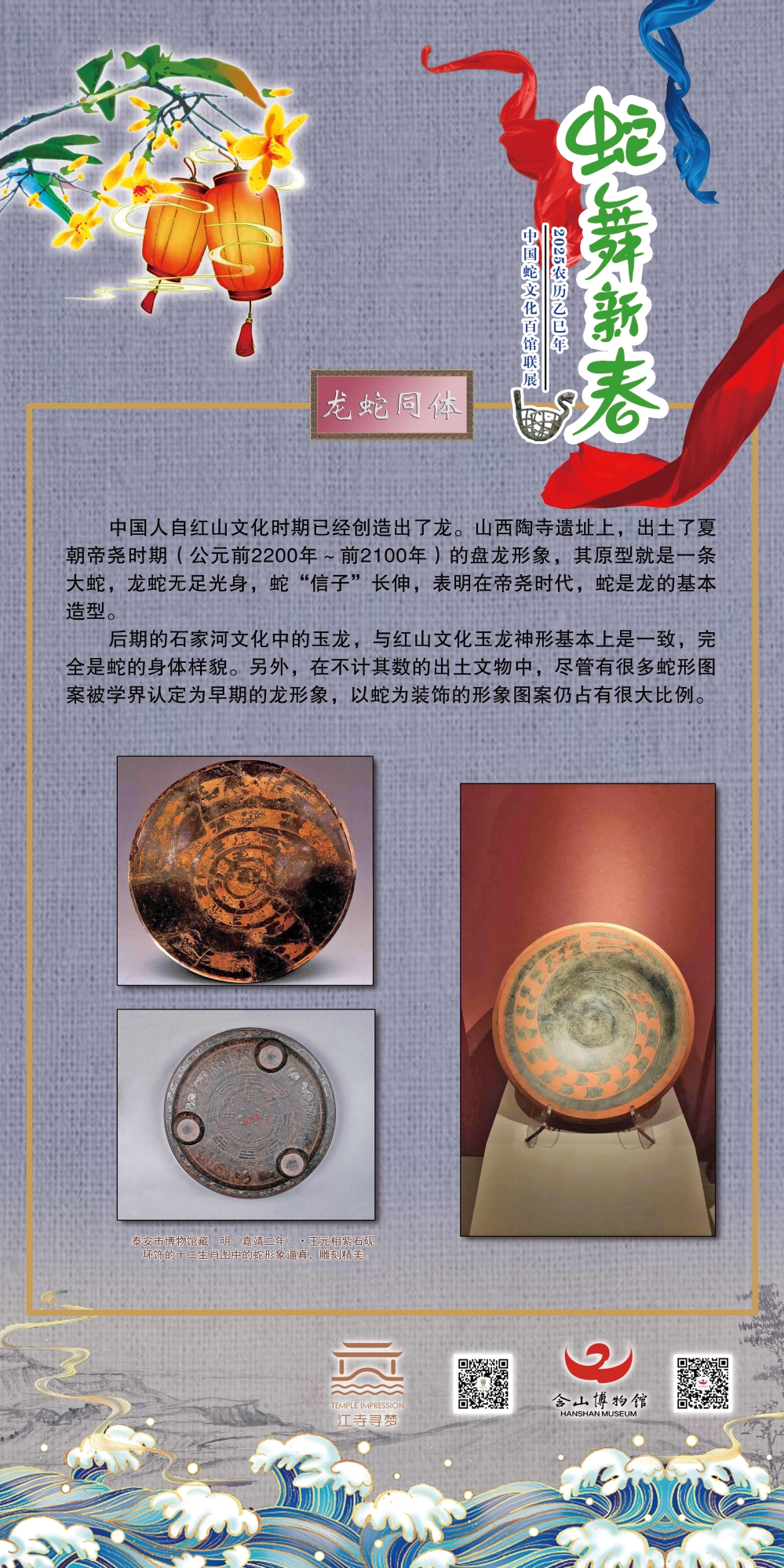 026龙蛇同体