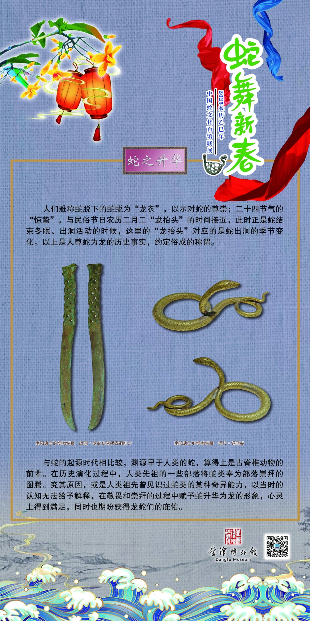 030蛇之升华