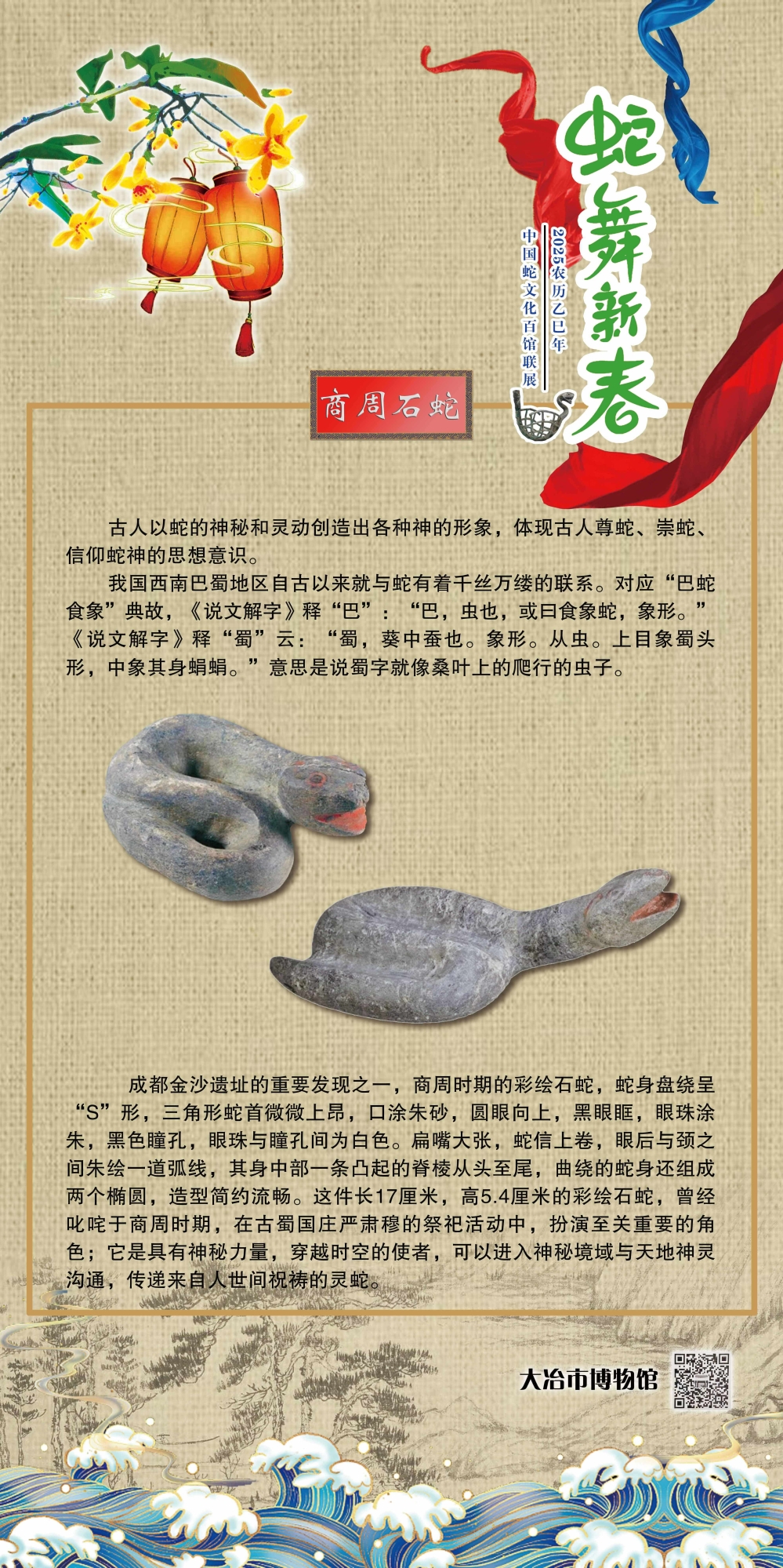 031商周石蛇