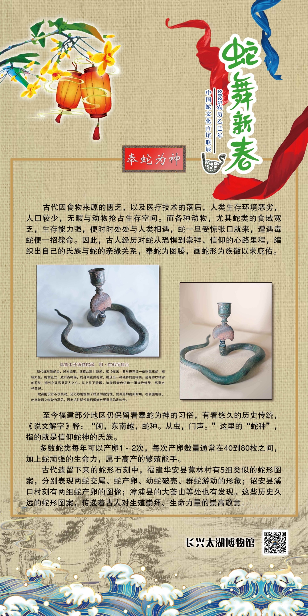 034奉蛇为神