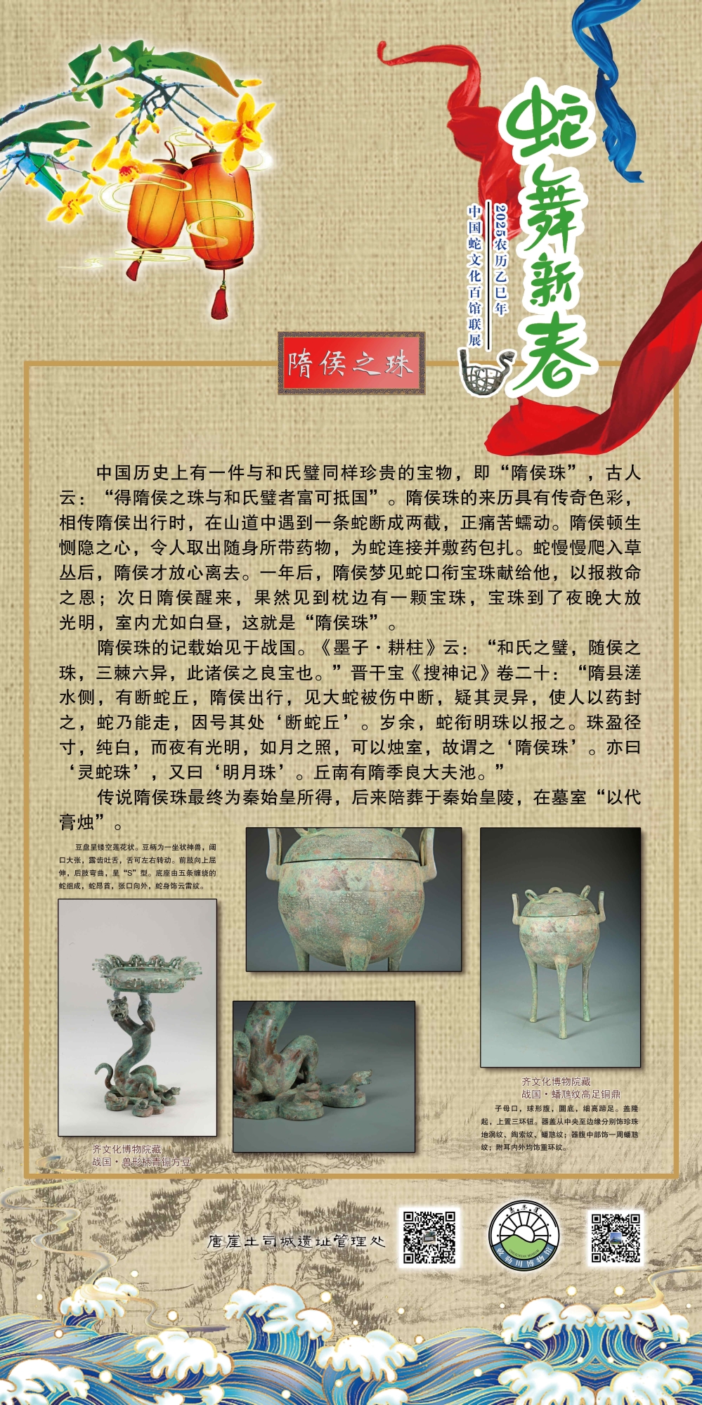 035隋侯之珠