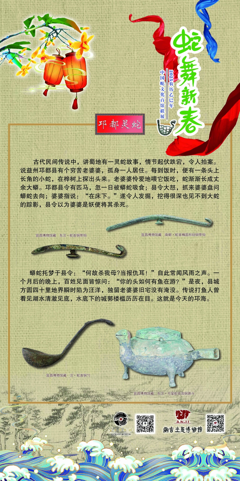 036邛都灵蛇
