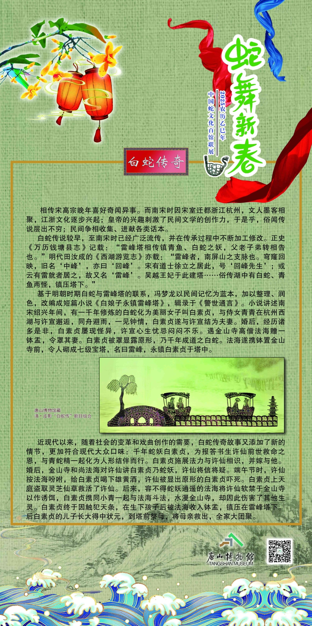 042白蛇传奇