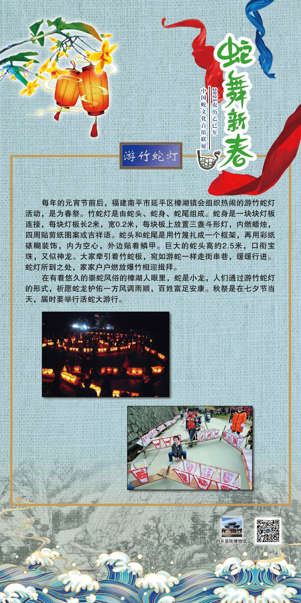 049游竹蛇灯