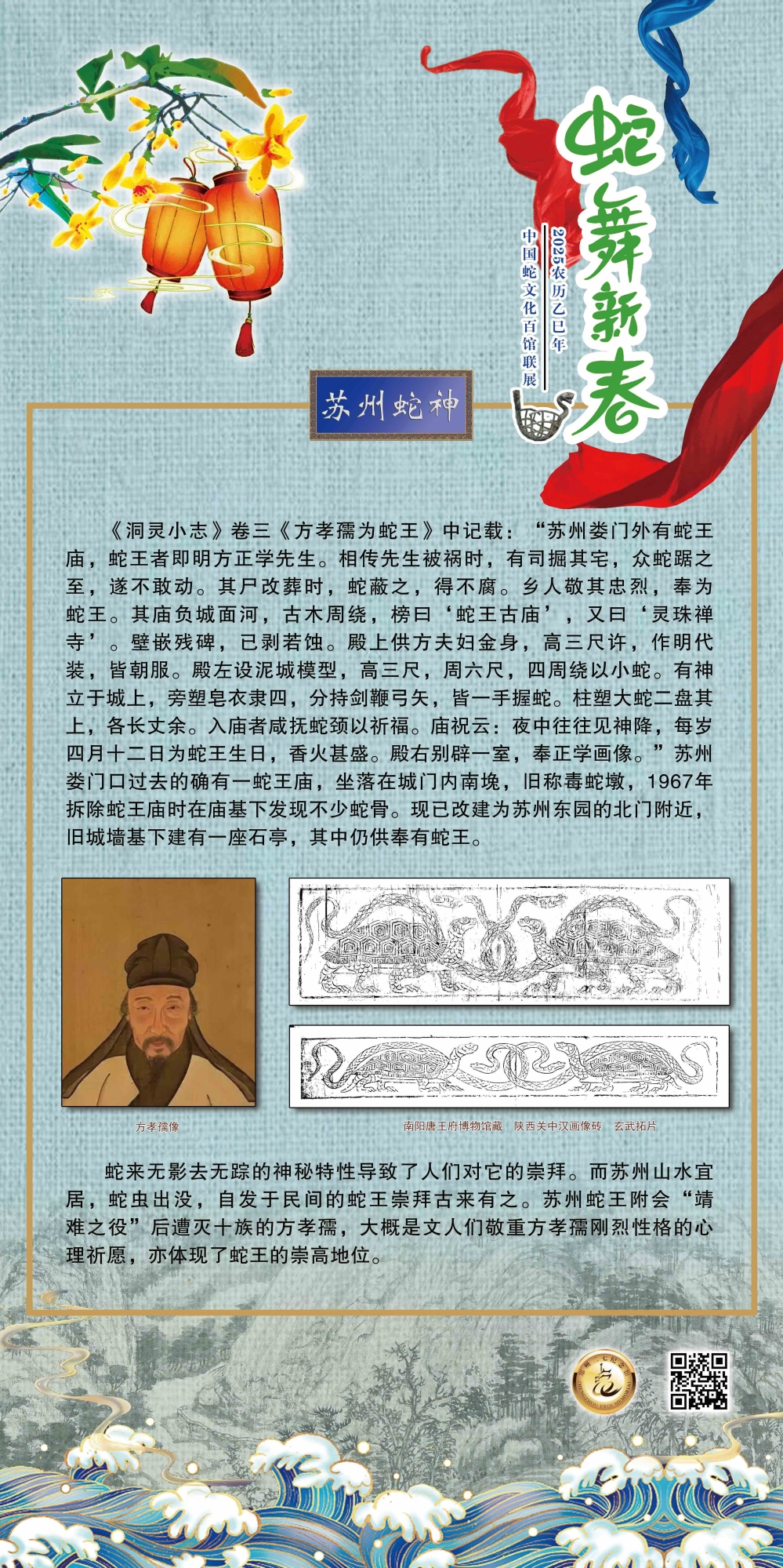 54苏州蛇神