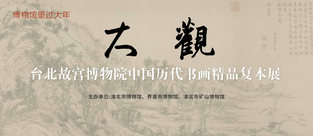 大观～