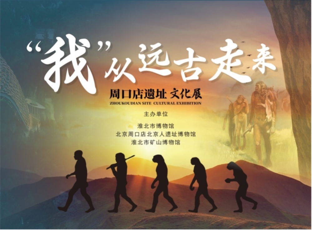 我从远古来