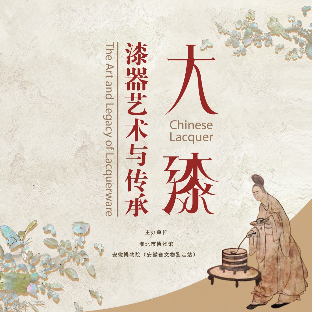 大漆1